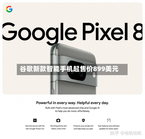 谷歌新款智能手机起售价899美元-第3张图片