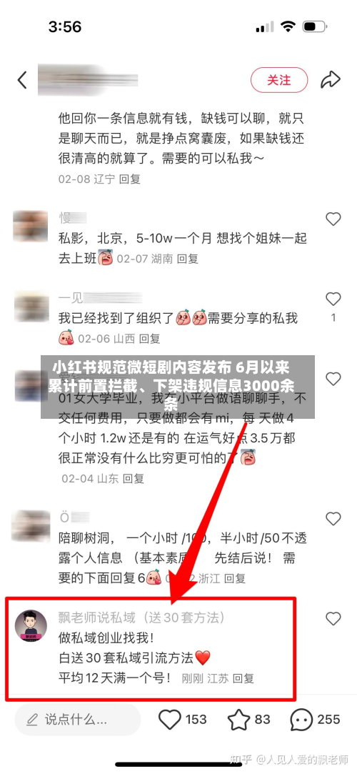 小红书规范微短剧内容发布 6月以来累计前置拦截	、下架违规信息3000余条-第1张图片