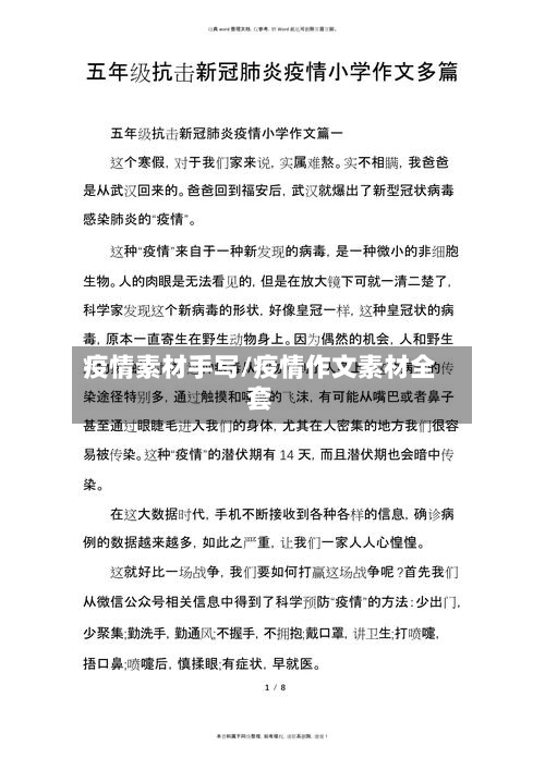 疫情素材手写/疫情作文素材全套-第3张图片