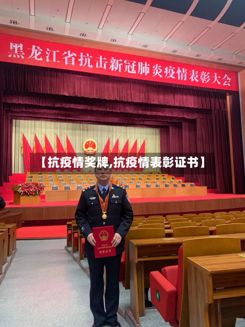 【抗疫情奖牌,抗疫情表彰证书】-第3张图片