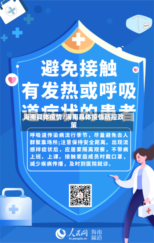 海南具体疫情/海南具体疫情防控政策-第1张图片