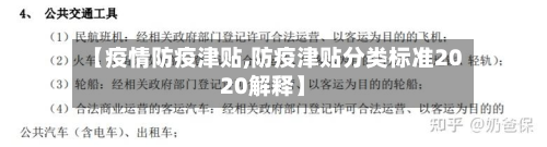 【疫情防疫津贴,防疫津贴分类标准2020解释】-第3张图片