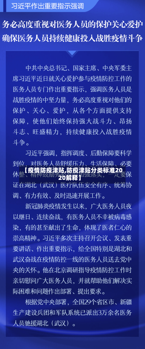 【疫情防疫津贴,防疫津贴分类标准2020解释】-第2张图片