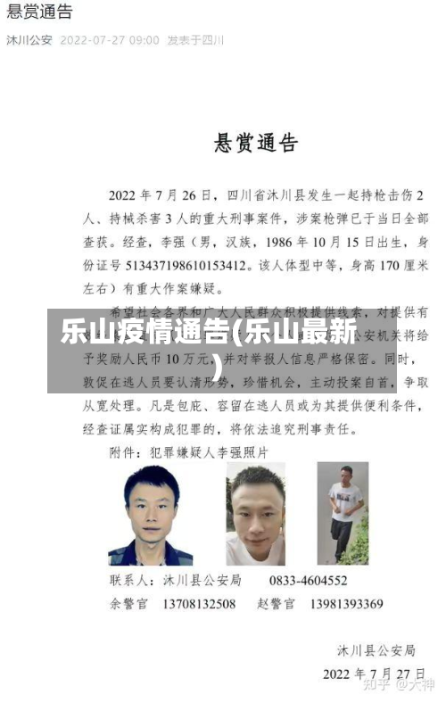 乐山疫情通告(乐山最新)-第2张图片