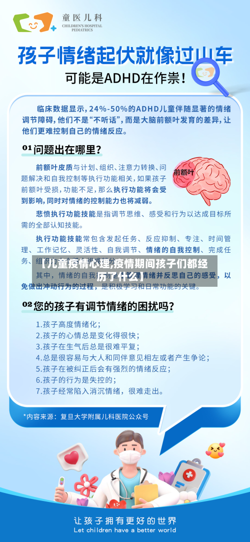 【儿童疫情心理,疫情期间孩子们都经历了什么】-第3张图片