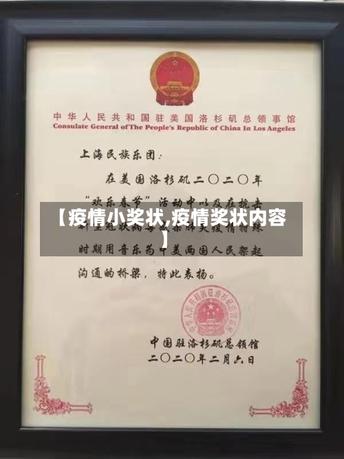 【疫情小奖状,疫情奖状内容】-第1张图片
