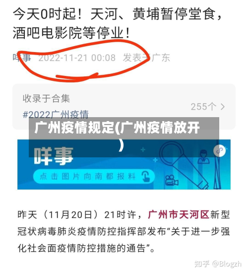 广州疫情规定(广州疫情放开)-第1张图片