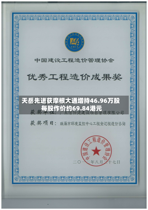 天岳先进获摩根大通增持46.96万股 每股作价约69.84港元-第1张图片