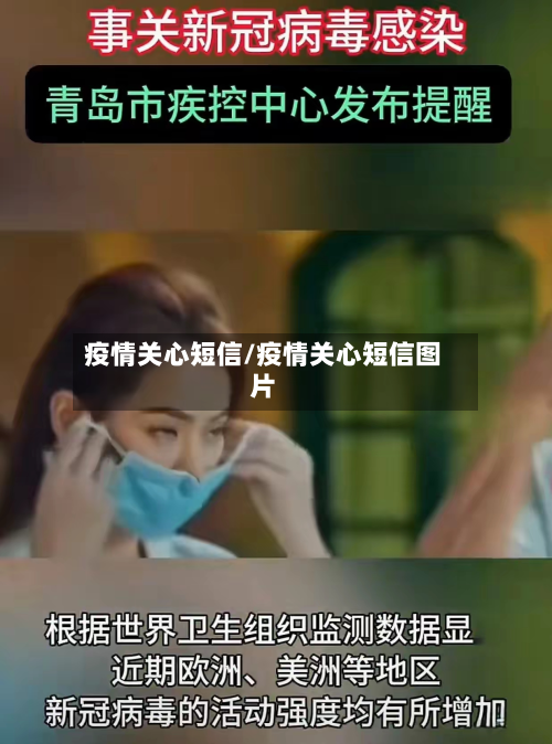 疫情关心短信/疫情关心短信图片-第3张图片