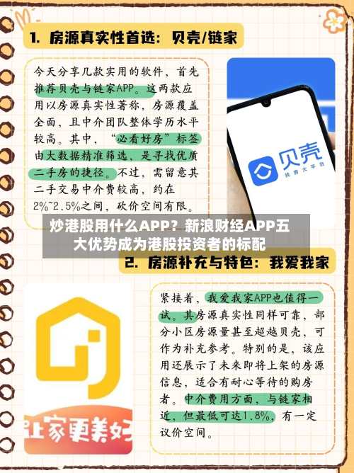 炒港股用什么APP?新浪财经APP五大优势成为港股投资者的标配-第1张图片