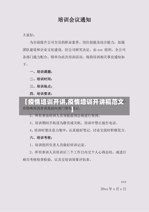 【疫情培训开讲,疫情培训开讲稿范文】-第1张图片