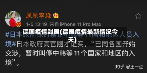 德国疫情封国(德国疫情最新情况今天)-第1张图片