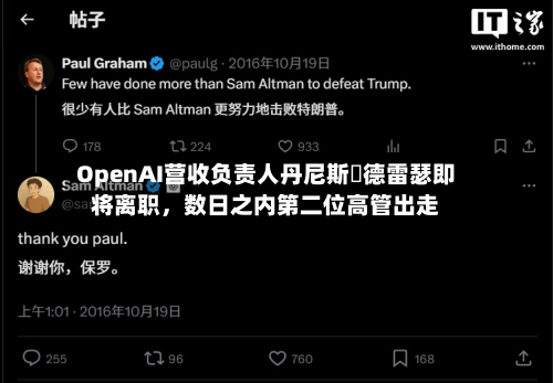 OpenAI营收负责人丹尼斯・德雷瑟即将离职	，数日之内第二位高管出走-第1张图片