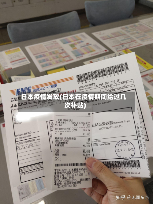 日本疫情发放(日本在疫情期间给过几次补贴)-第2张图片