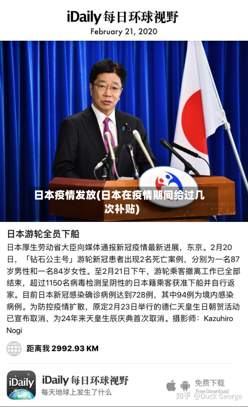 日本疫情发放(日本在疫情期间给过几次补贴)-第3张图片