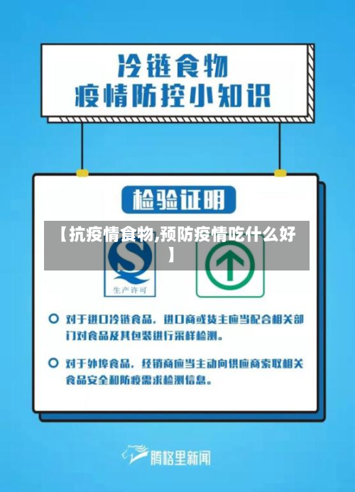 【抗疫情食物,预防疫情吃什么好】-第1张图片