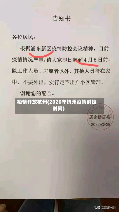 疫情开放杭州(2020年杭州疫情封控时间)-第1张图片