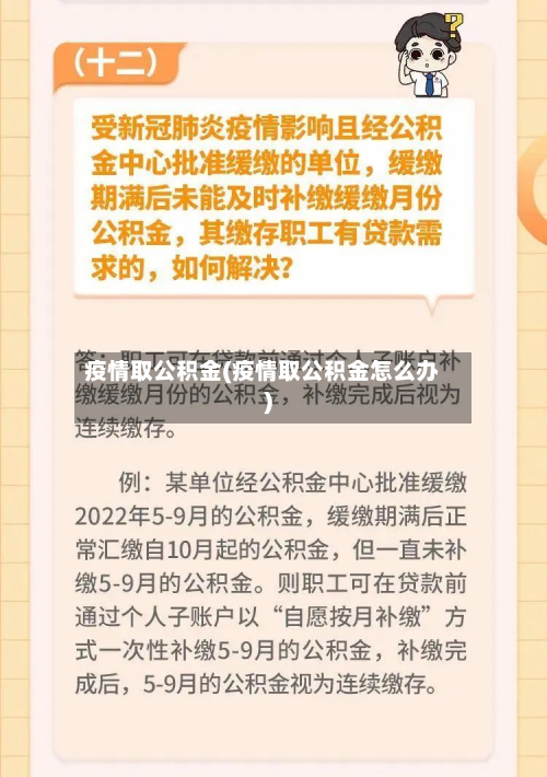 疫情取公积金(疫情取公积金怎么办)-第2张图片