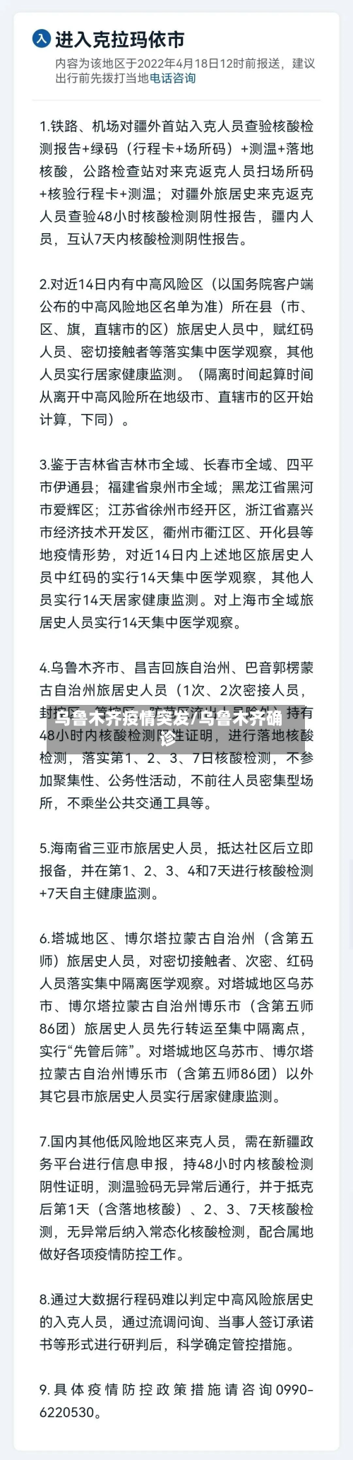 乌鲁木齐疫情突发/乌鲁木齐确诊-第1张图片