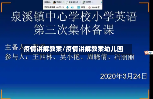 疫情讲解教案/疫情讲解教案幼儿园-第1张图片