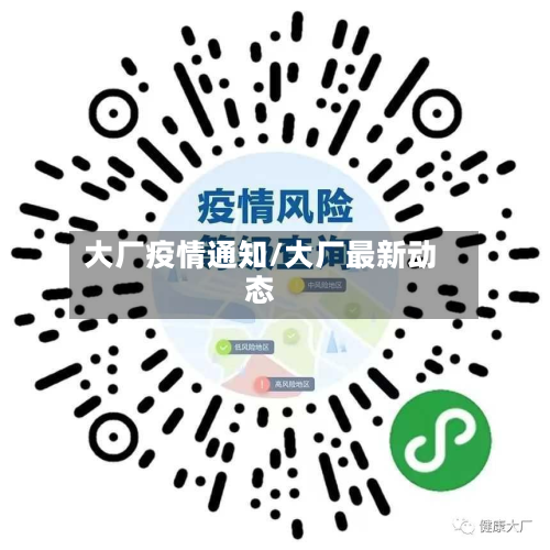 大厂疫情通知/大厂最新动态-第1张图片