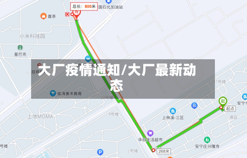 大厂疫情通知/大厂最新动态-第2张图片
