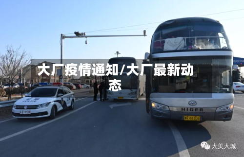 大厂疫情通知/大厂最新动态-第3张图片