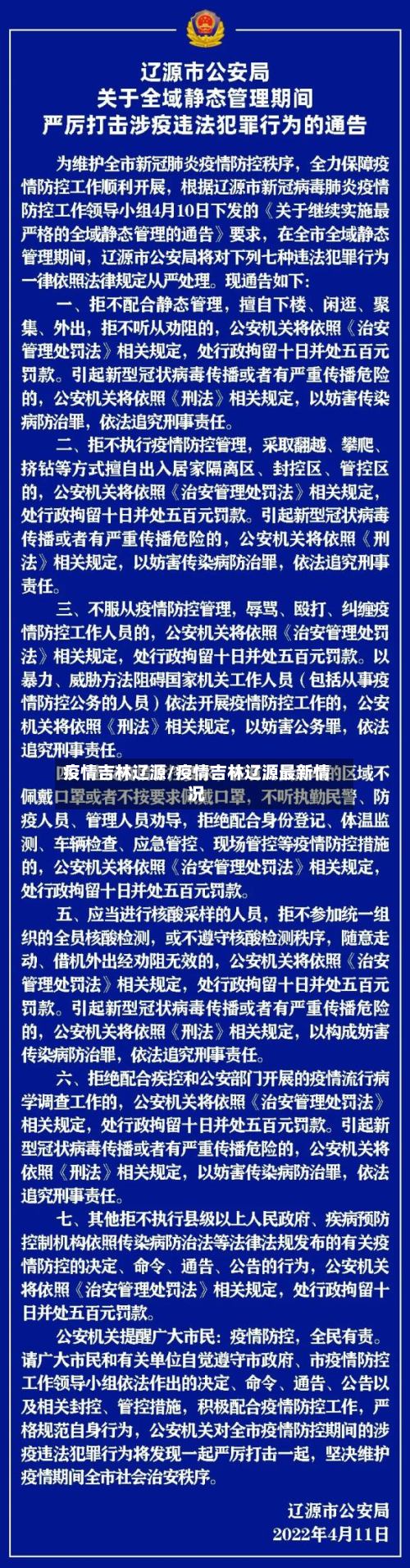 疫情吉林辽源/疫情吉林辽源最新情况-第1张图片