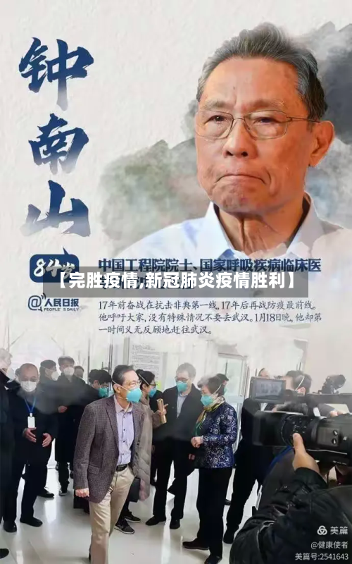 【完胜疫情,新冠肺炎疫情胜利】-第3张图片