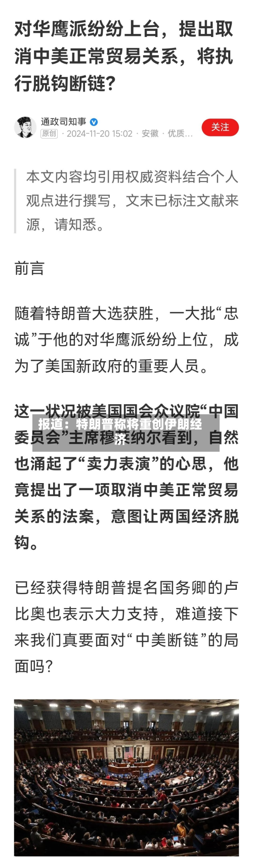 报道：特朗普称将重创伊朗经济-第2张图片