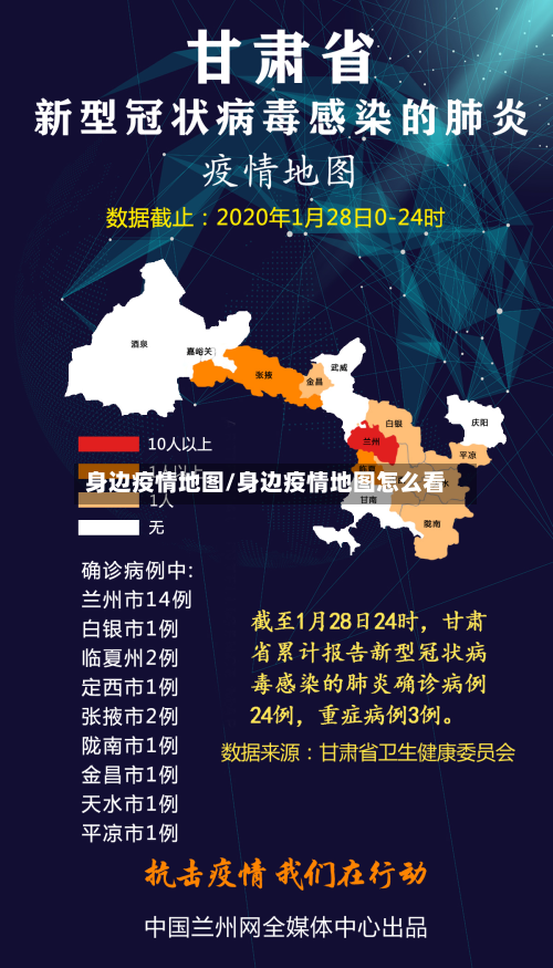 身边疫情地图/身边疫情地图怎么看-第1张图片
