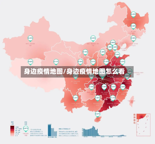 身边疫情地图/身边疫情地图怎么看-第2张图片