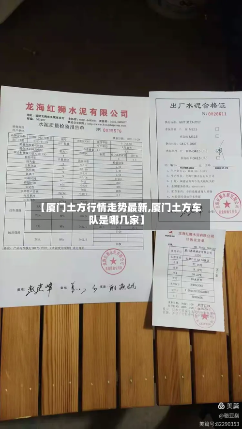 【厦门土方行情走势最新,厦门土方车队是哪几家】-第3张图片