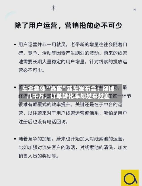 车企集体“逃离”新车发布会：烧掉几千万，订单转化率却越来越差-第2张图片
