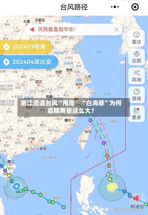 浙江遭遇台风“甩尾	” “白海豚”为何后期雨量这么大？-第2张图片