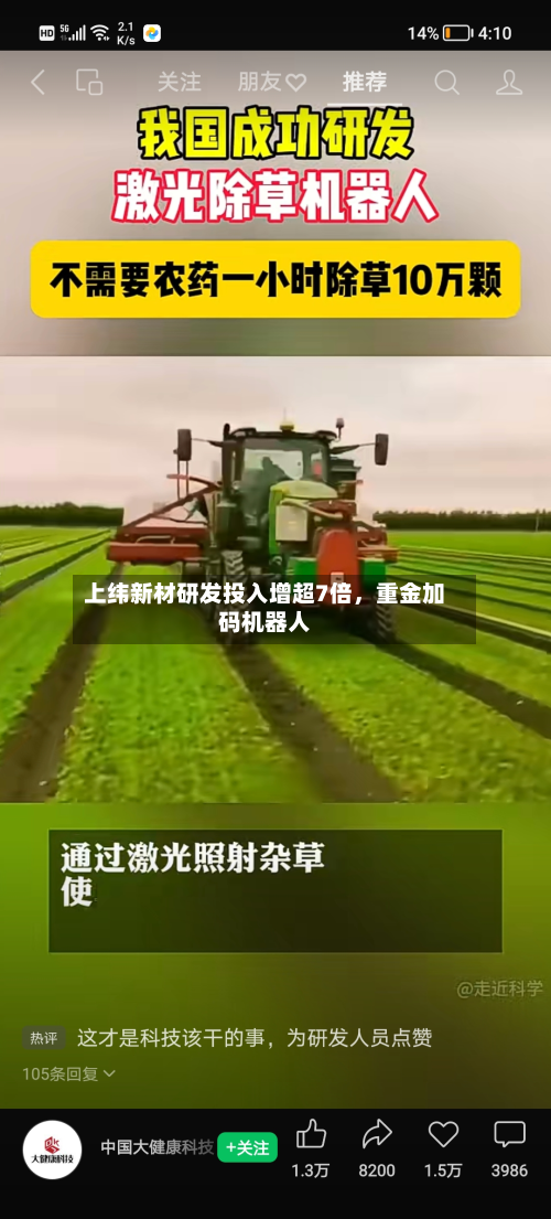 上纬新材研发投入增超7倍，重金加码机器人-第1张图片