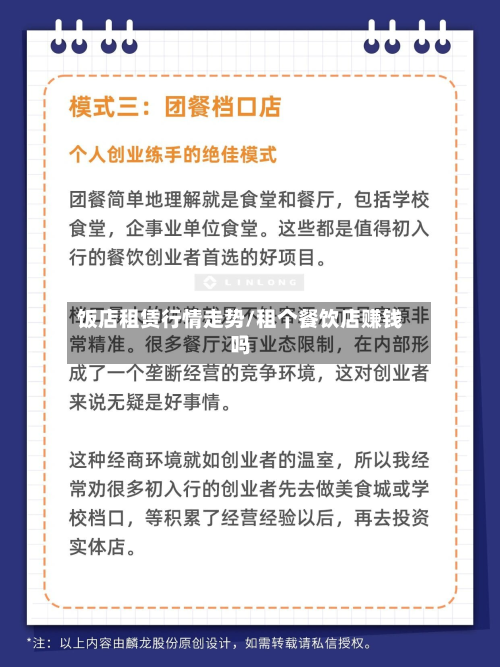 饭店租赁行情走势/租个餐饮店赚钱吗-第3张图片