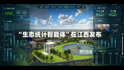 “生态统计智能体”在江西发布-第1张图片