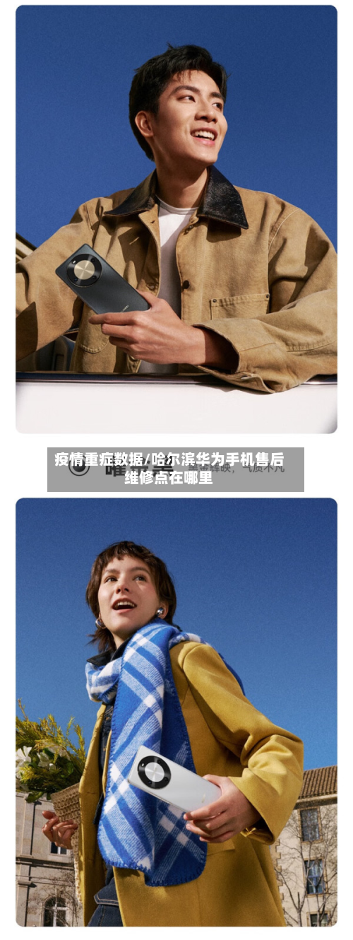疫情重症数据/哈尔滨华为手机售后维修点在哪里-第2张图片