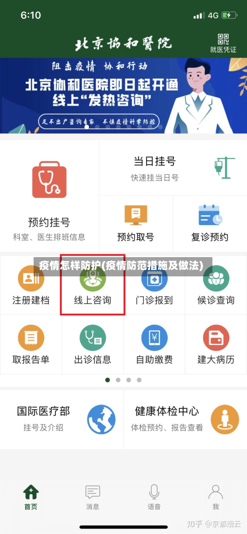 疫情怎样防护(疫情防范措施及做法)-第2张图片