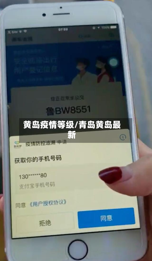 黄岛疫情等级/青岛黄岛最新-第2张图片