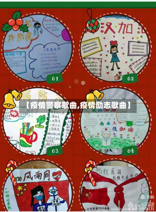 【疫情警察歌曲,疫情励志歌曲】-第2张图片