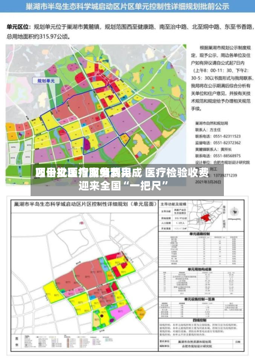 四十批医疗服务费用项目立项指南编制完成 医疗检验收费迎来全国“一把尺”-第1张图片