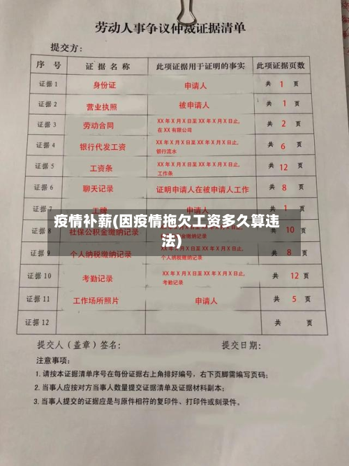疫情补薪(因疫情拖欠工资多久算违法)-第1张图片