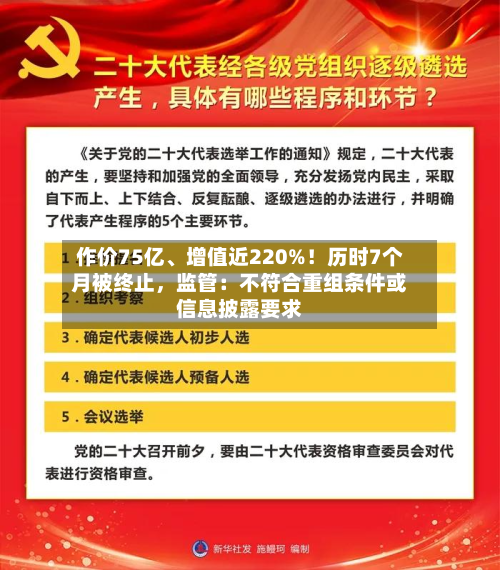 作价75亿	、增值近220%！历时7个月被终止，监管：不符合重组条件或信息披露要求-第2张图片