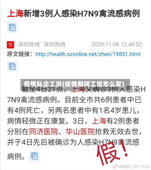 疫情私企工资(疫情期间工资怎么发)-第3张图片