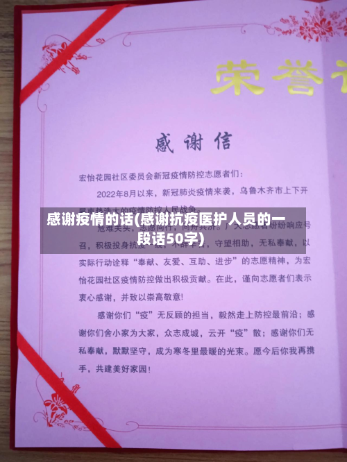 感谢疫情的话(感谢抗疫医护人员的一段话50字)-第1张图片