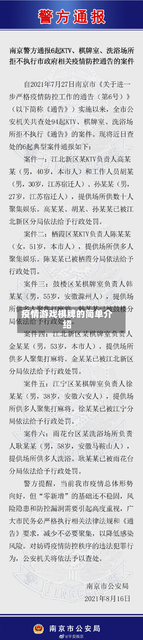 疫情游戏棋牌的简单介绍-第1张图片