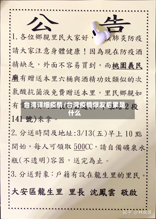 台湾详细疫情/台湾疫情爆发后果是什么-第1张图片
