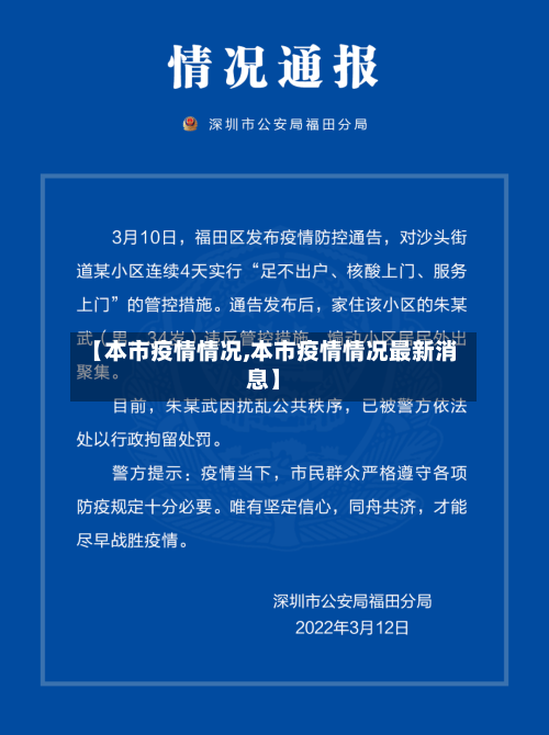 【本市疫情情况,本市疫情情况最新消息】-第1张图片